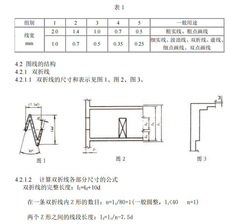 机械工程CAD制图规则