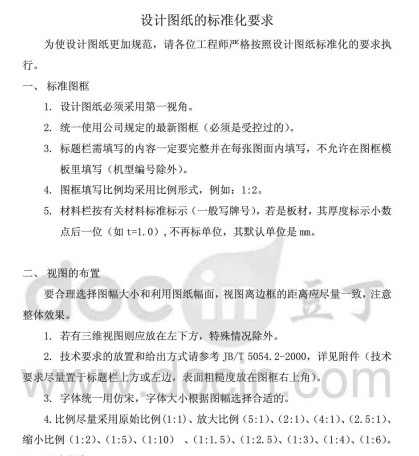 机械设计图纸的标准化要求