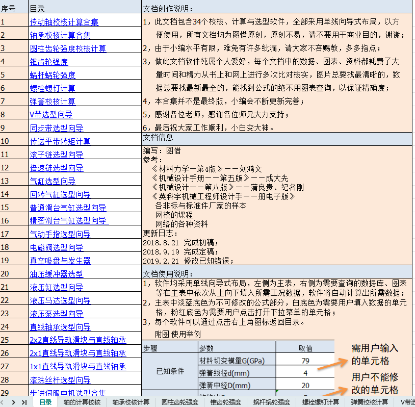 机械计算与非标选型