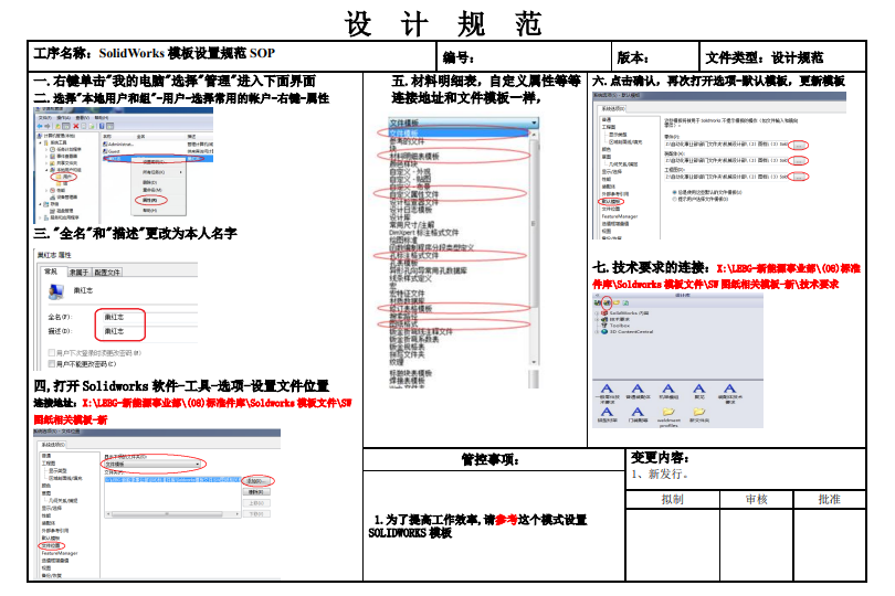 SolidWorks模板设置规范