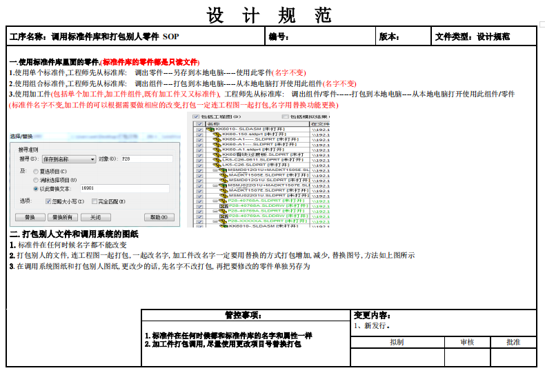 调用标准件库和打包别人零件