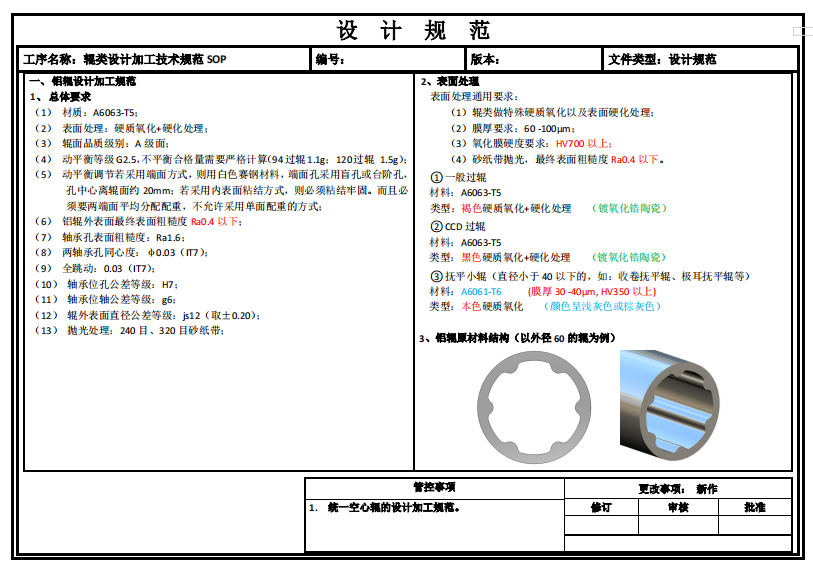 辊类设计加工技术规范