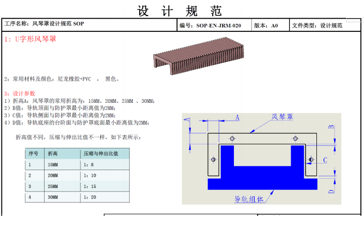 风琴罩设计规范