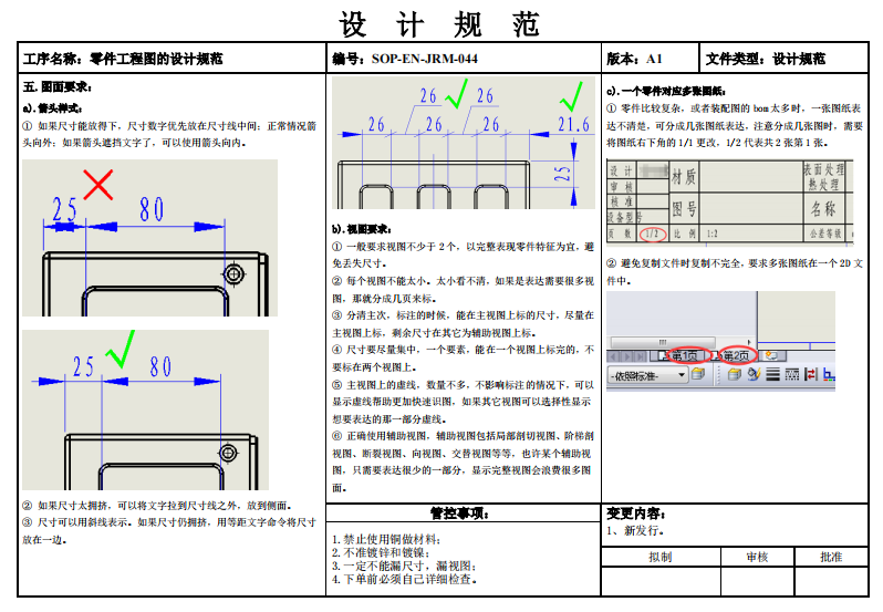 零件工程图的设计规范