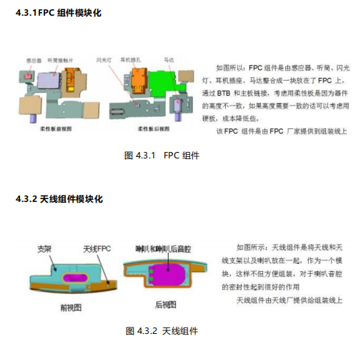 智能硬件产品结构设计要点