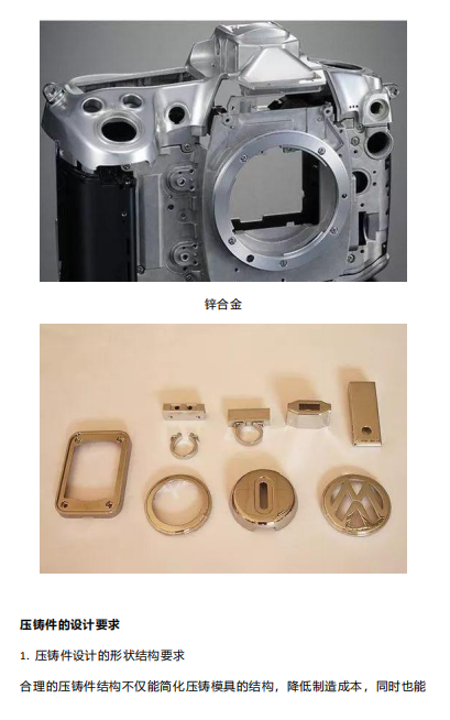 压铸件设计规范