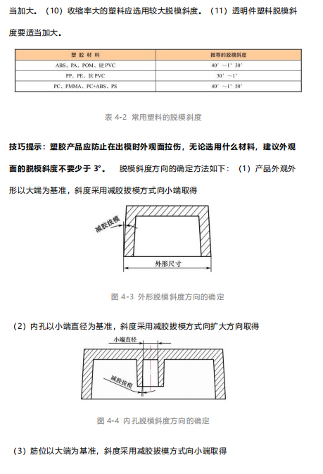 塑料件设计11大原则