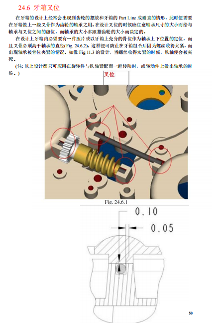 塑胶件结构设计手册