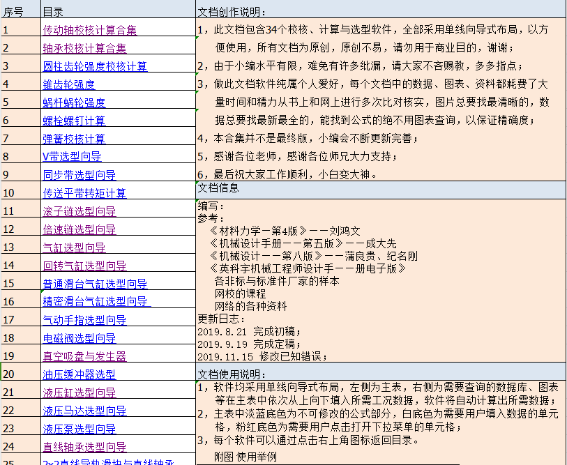 机械选型Excel表格