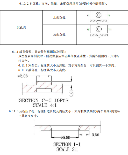 钣金工程图纸绘制规范