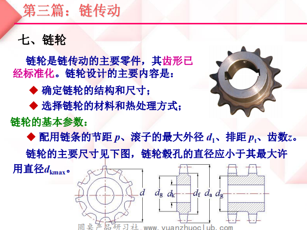 机械传动知识培训
