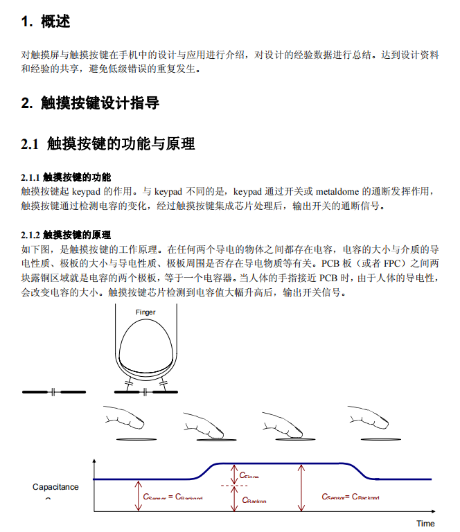 触摸按键与触摸屏设计指导