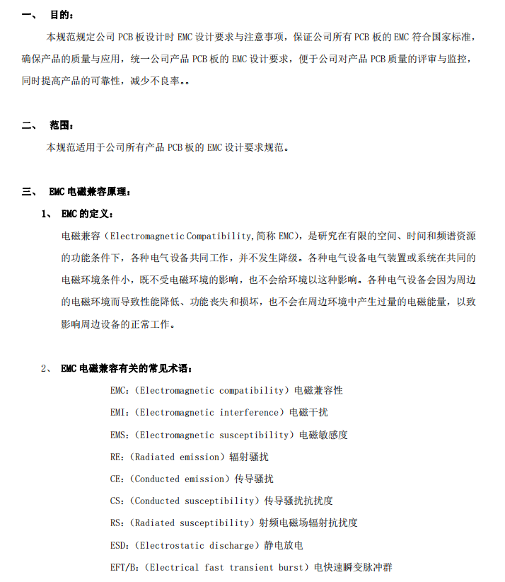 PCB的EMC设计规范