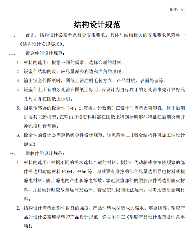 企业结构设计规范