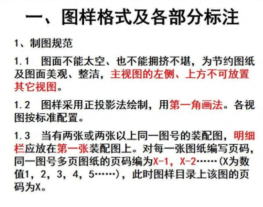 机械制图设计规范