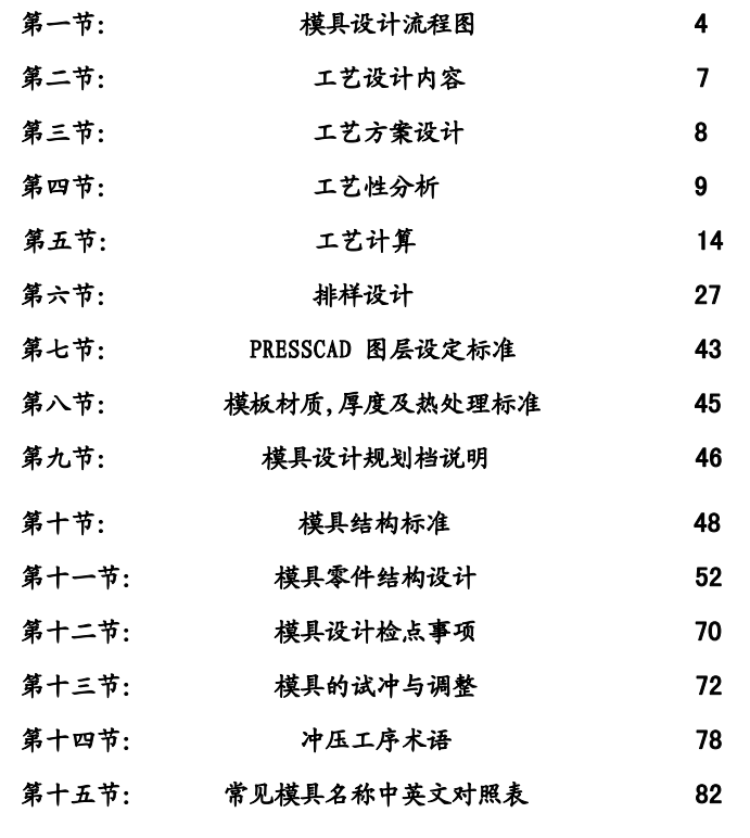 五金模具设计手册