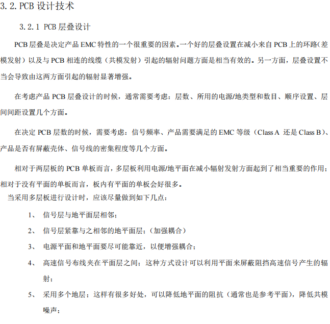 EMC设计规范