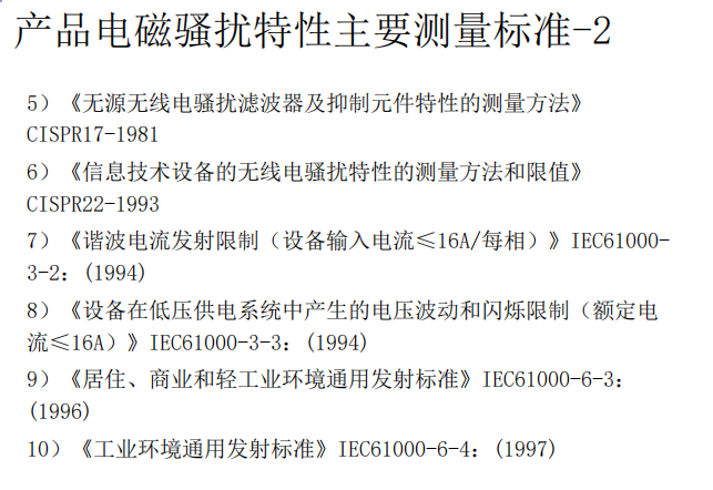 EMC基本知识培训