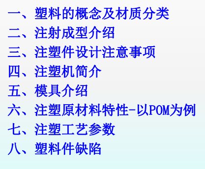 注塑件结构设计及工艺介绍