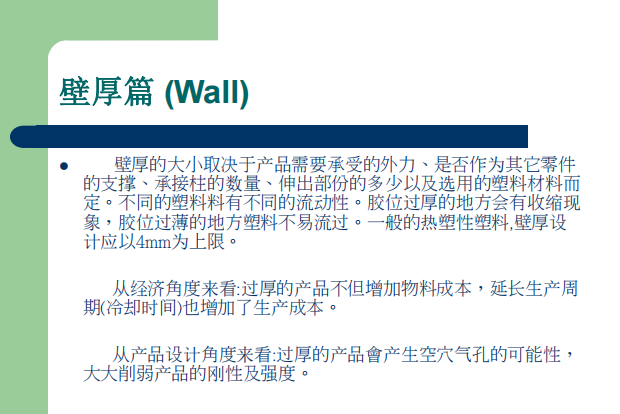 塑胶产品结构设计准则