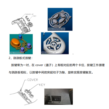 按键结构设计规范-2