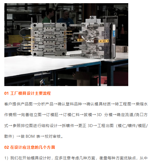一套模具的设计思路与流程