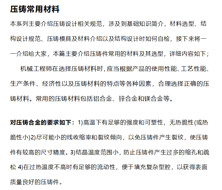 压铸件设计规范