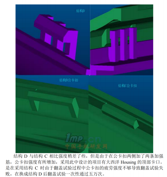 手机卡扣设计指南