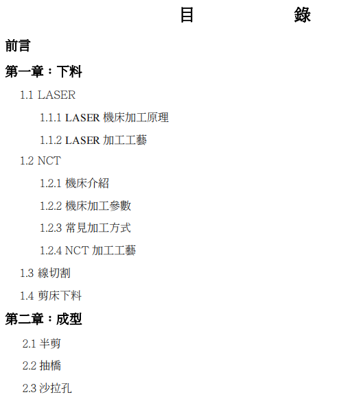鈑金製造技術手冊