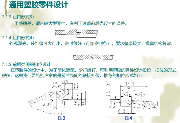塑料件结构设计