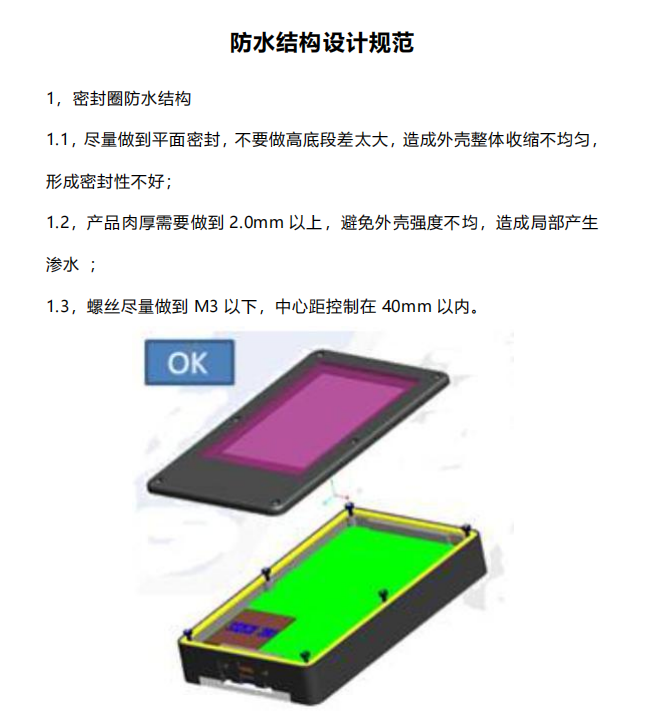 防水结构设计规范