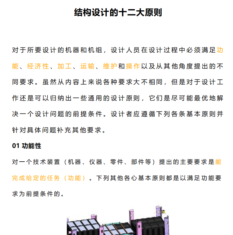 结构设计的十二大原则