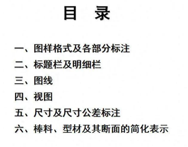 机械制图设计规范