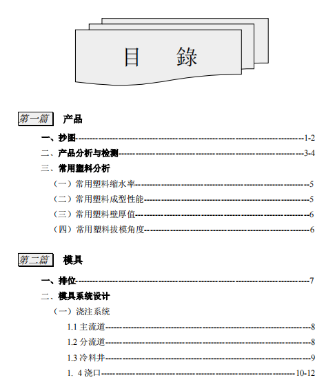 塑胶模具设计标准