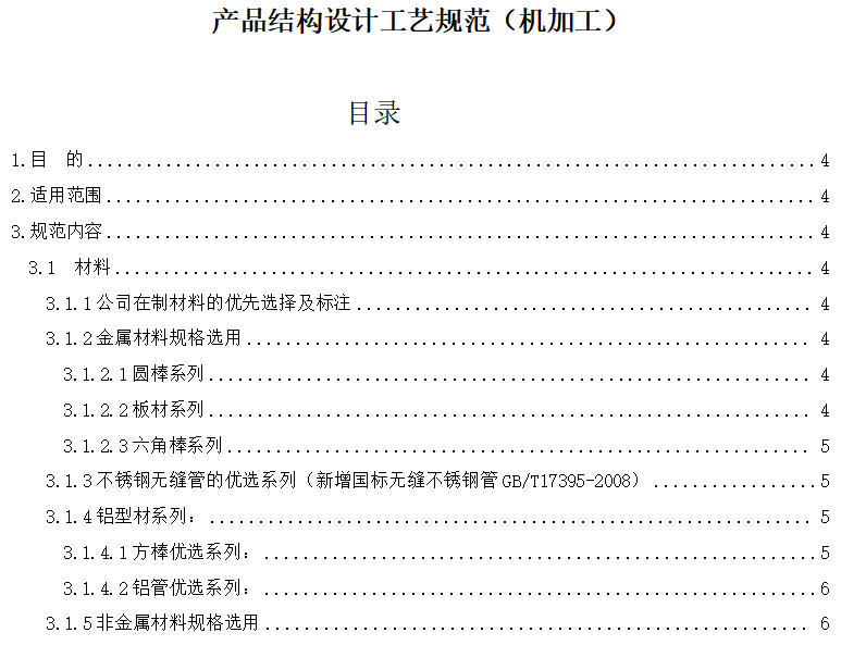 结构设计工艺规范