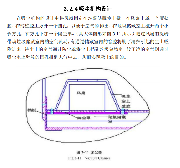 家用清扫机器人的结构设计