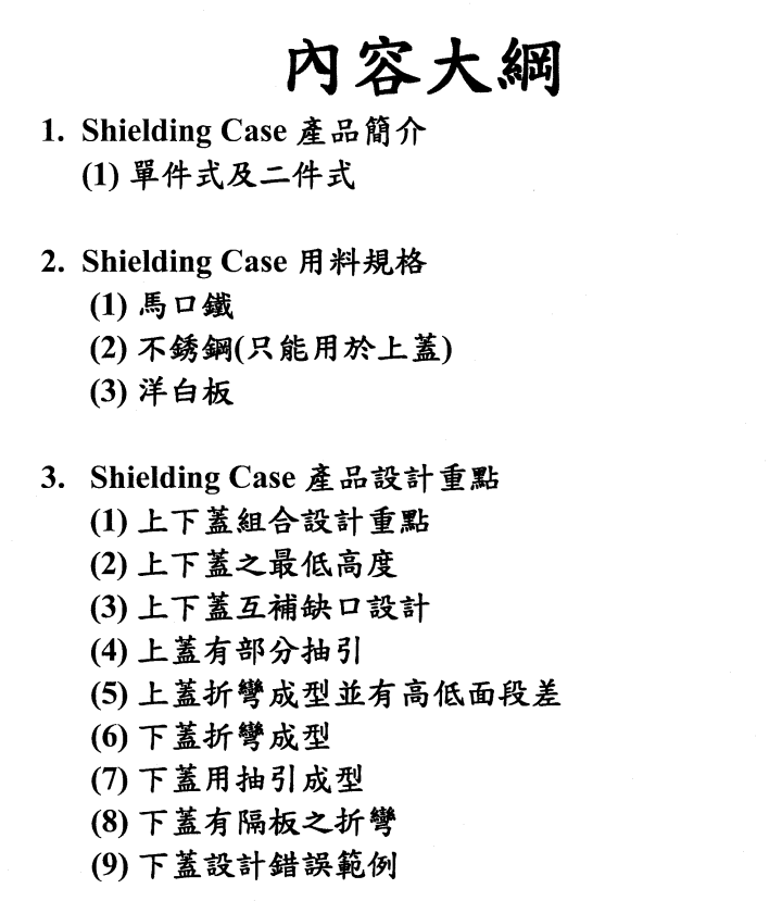屏蔽罩结构设计指导