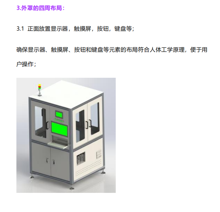 设备铝型材外罩设计规范