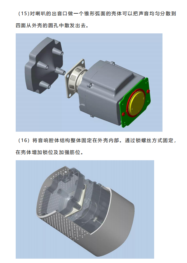 蓝牙音响设计案例