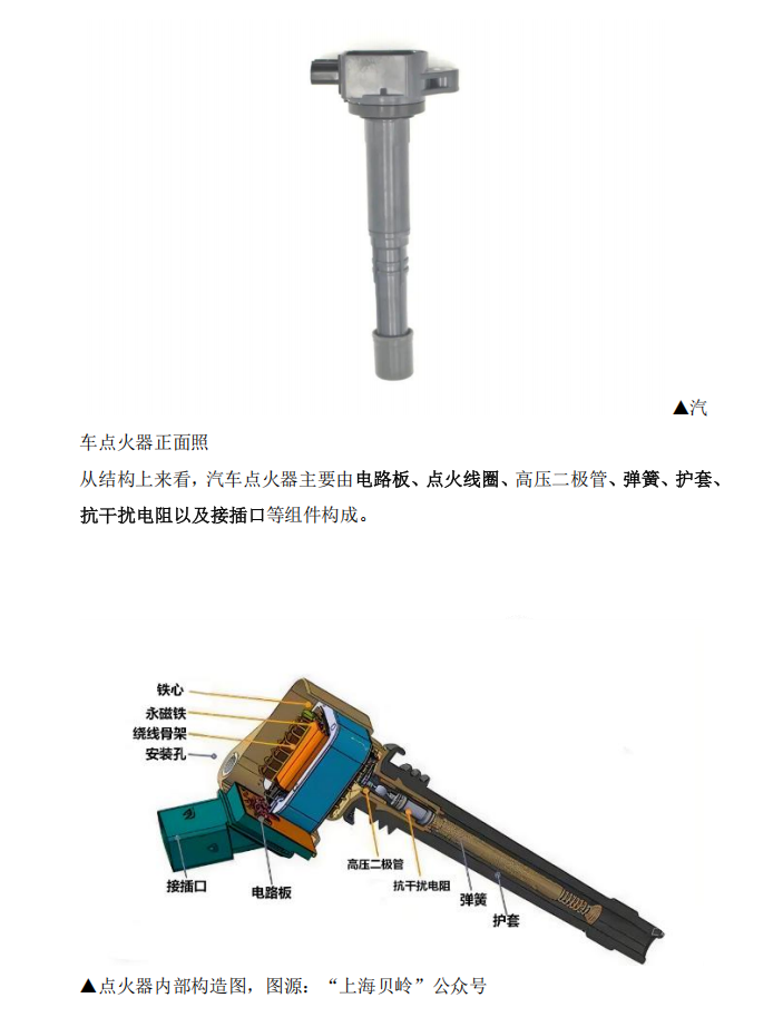 汽车点火器拆解