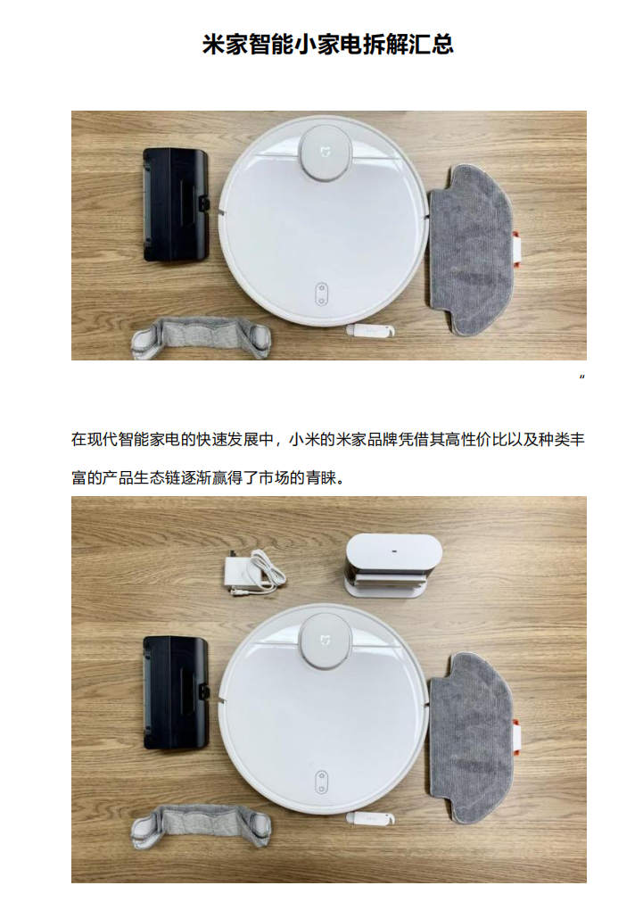 米家智能小家电拆解汇总