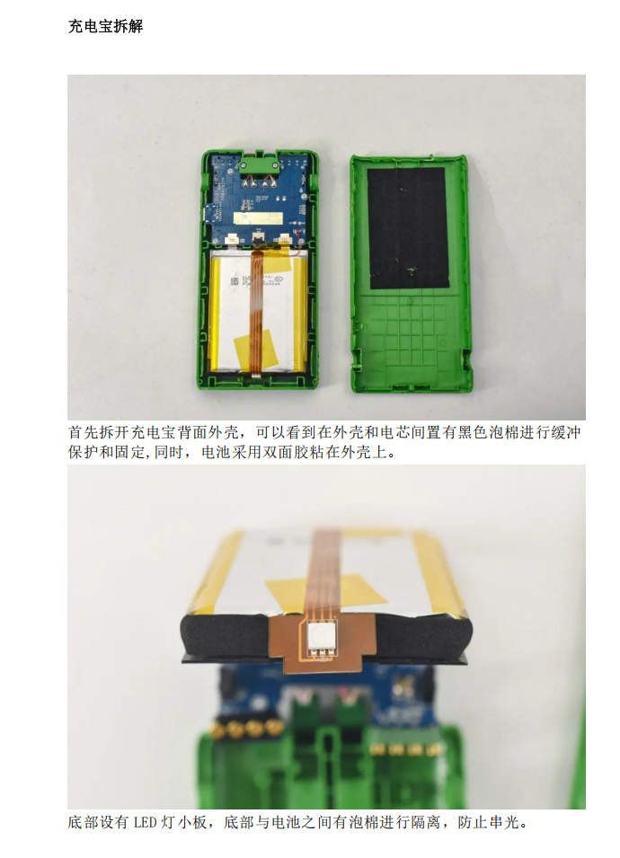 共享充电宝拆解