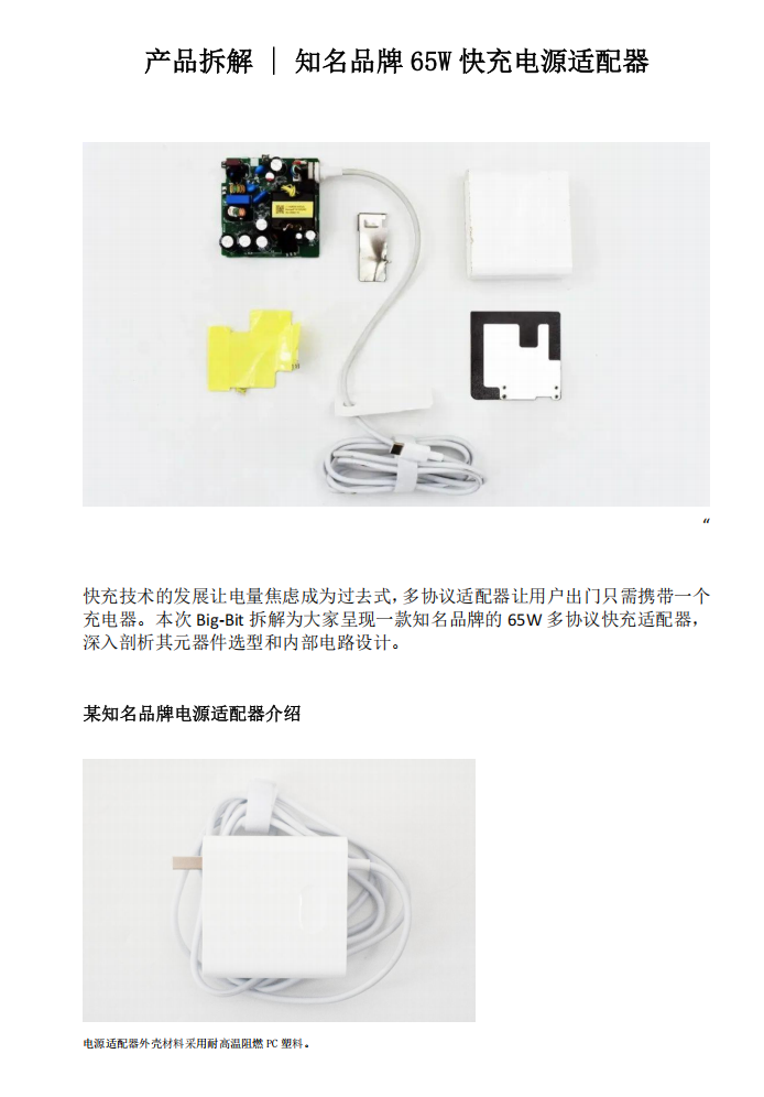 产品拆解-知名品牌65W快充电源适配器