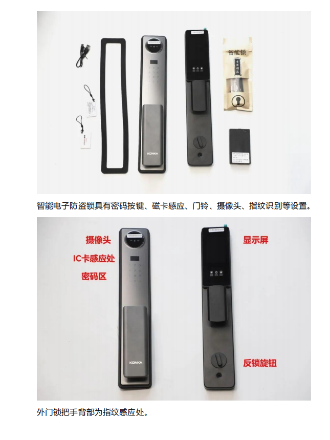 产品拆解-康佳智能电子防盗锁