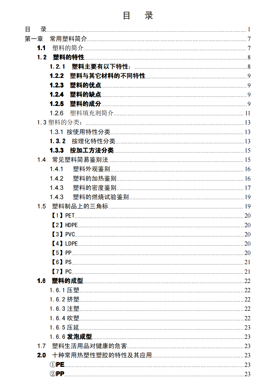 塑胶产品结构设计
