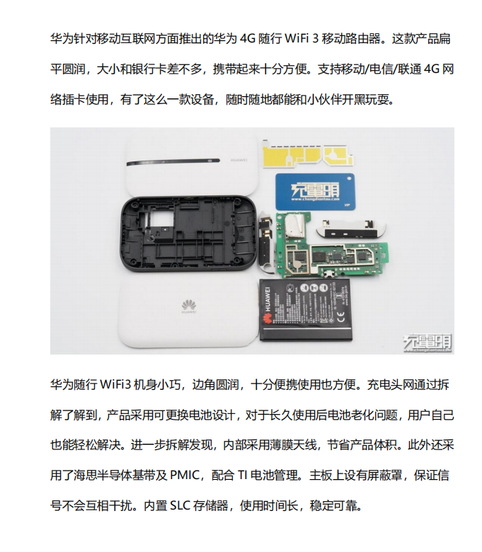 五款移动随身路由器拆解汇总