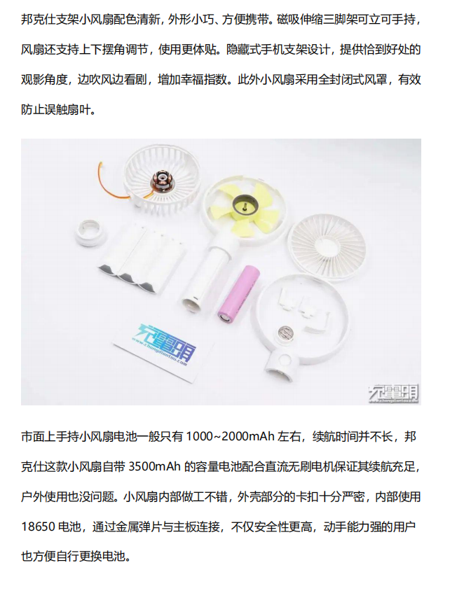 五款手持小风扇拆解汇总