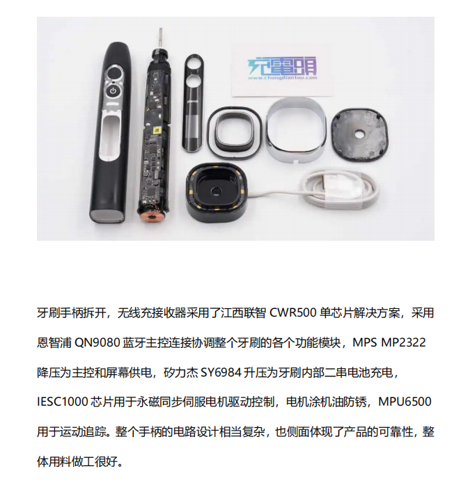五款市售电动牙刷拆解汇总