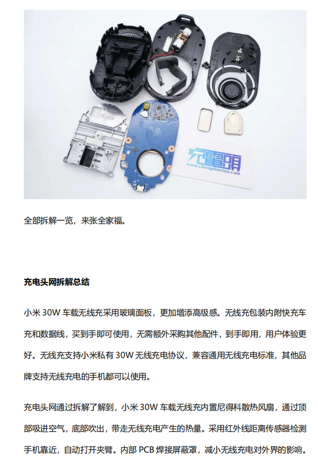 拆解报告:小米30W车载无线充电器