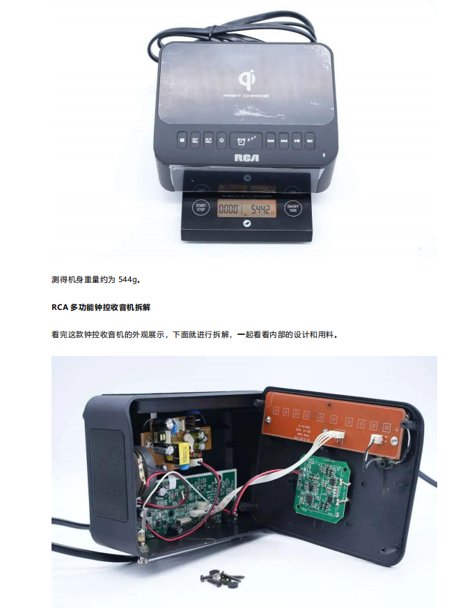 多功能钟控收音机拆解